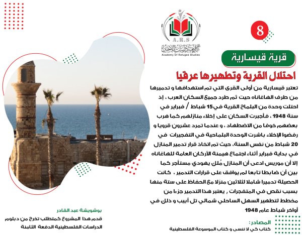 احتلال قيسارية