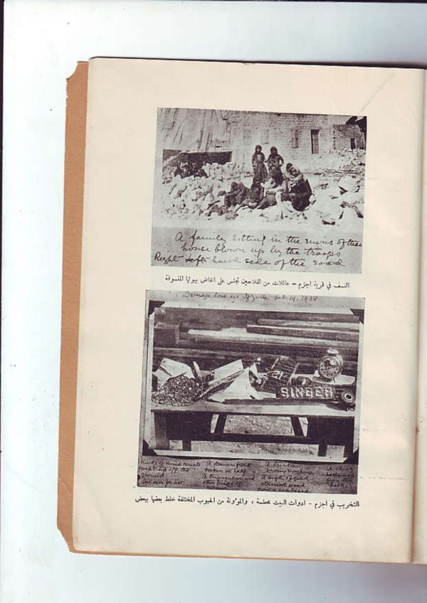 نسف الببيوت والتخريب في إجزم من قبل البريطانيين