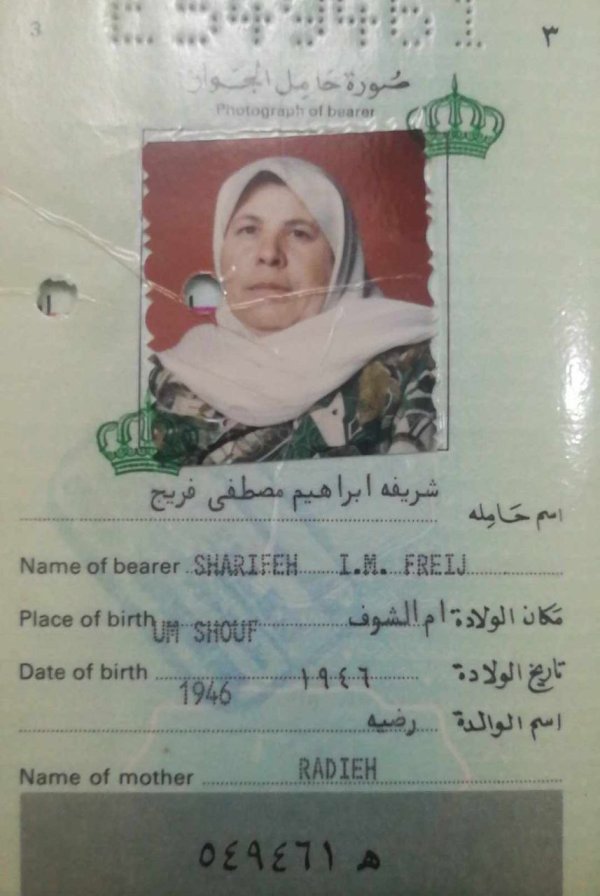 بطاق تعود للحاجة المرحومة شريفة ابراهيم مصطفى عبد الرحيم فريج