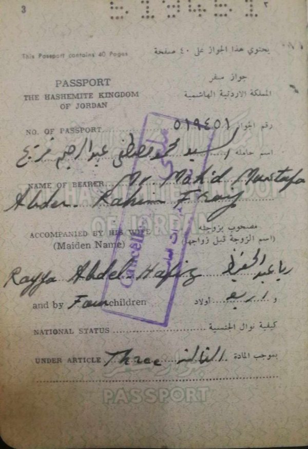 جواز سفر المرحوم الحاج محمد مصطفى عبد الرحيم فريج