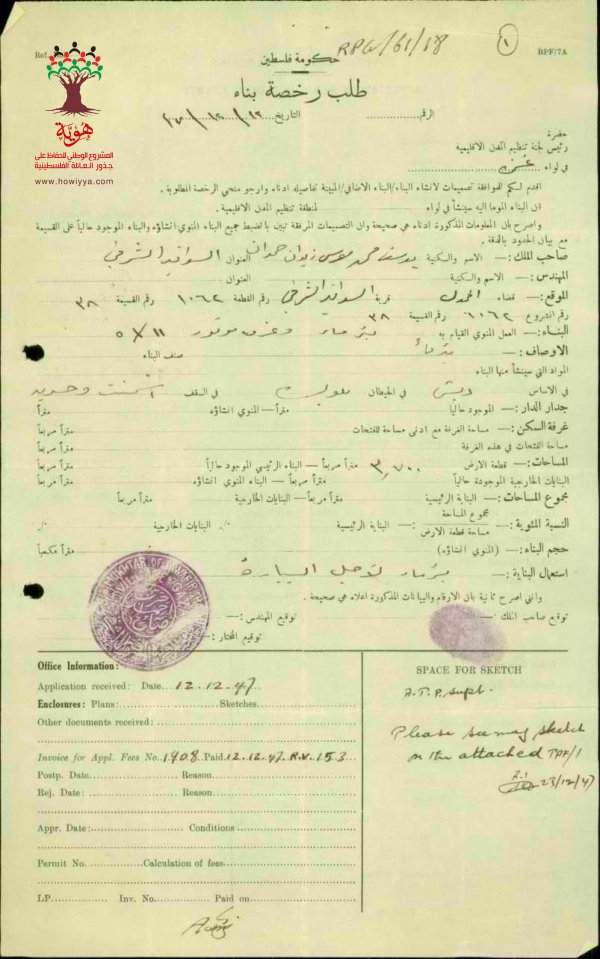 رخصة بناء مقدمة من السيد يوسف محمد حمدان - السوافير الشرقية/ هوية