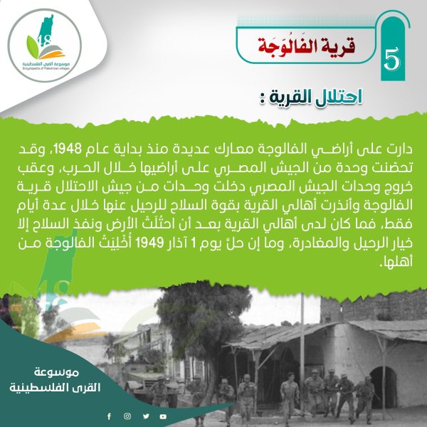 احتلال الفالوجة