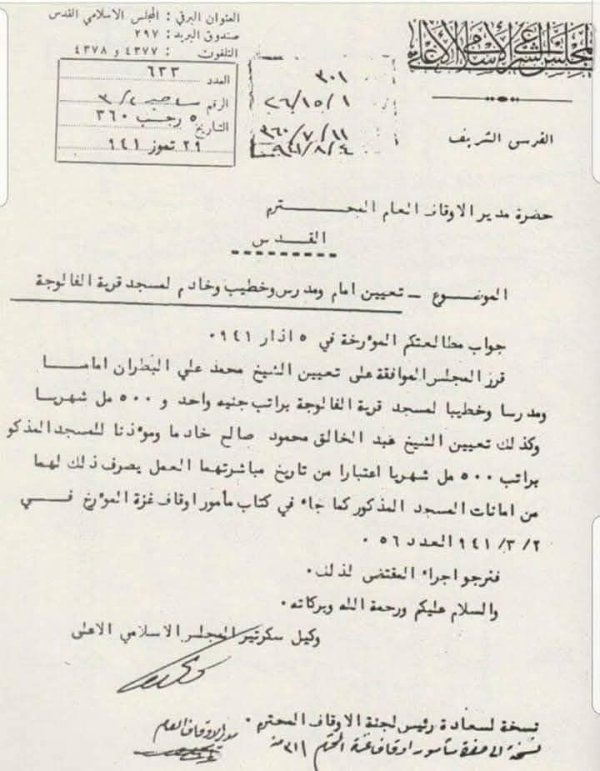 وثيقة تعود لسنة 1941 تتضمن تعيين إمام وخطيب ومدرس وخادم لمسجد قرية الفالوجة قضاء غزة، نقلاً عن صفحة الفالوجة بيت الكل
