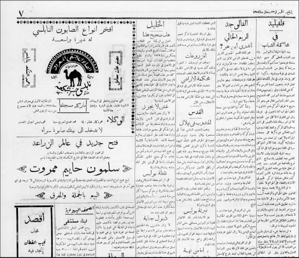 أخبار الفالوجة - جريدة الدفاع 19 تشرين ثاني/ نوفمبر 1935