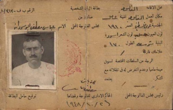 هوية المرحوم عباس مصطفى أبو سردانة صادرة عن مجلس الفالوجة المحلي 1948