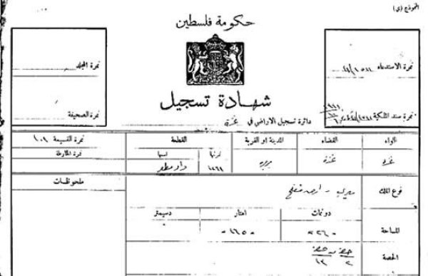 وثيقة تعود لأحد أبناء قرية بربرة