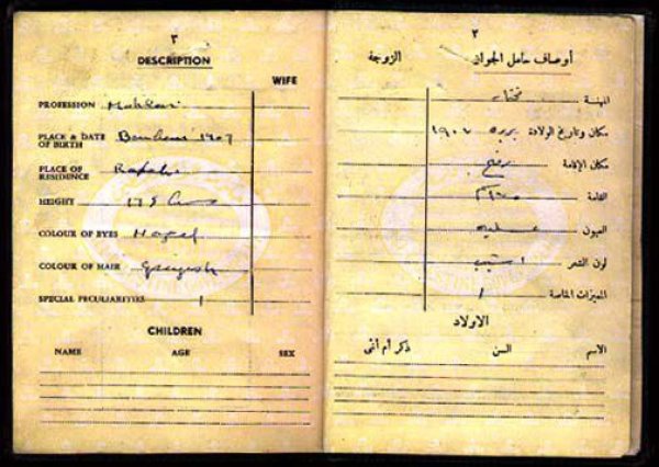 صورة جواز سفر صادر عن حكومة عموم فلسطين مقرها غزة، لـ لاجئ فلسطيني من قرية بربرة