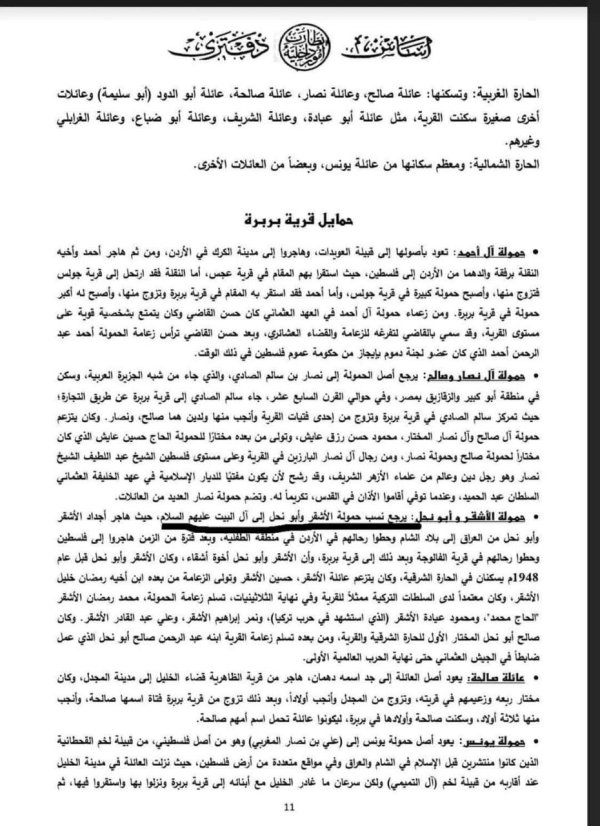 أسماء عائلات وحمائل قرية بربرة