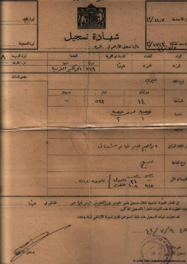 شهادة تسجيل أرض تعود للمرحوم جبر عبد العزيز جابر من أبناء قرية حتا والوثيقة تعود لعام 1943