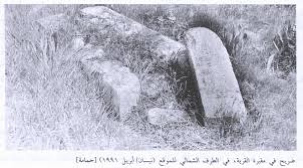  | موسوعة القرى الفلسطينية