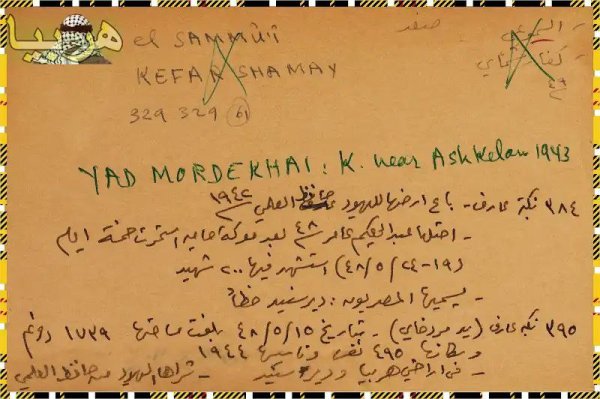 وثق هذه القصاصة، المكتوبة بخط اليد، قرية "هربيا" المهجرة. وهي من من قرى قضاء غزة تقع جنوب غرب مدينة المجدل وشمال شرق مدينة غزة. وتنجرف مسافة 2،5 كم تقريبا الى الغرب من طريق المجدل – فزة الرئيسة وسكة السهل الساحلي الجديدة. احتلها الصهاينة عام 1948 وطردوا أهلها وأقاموا على أراضيها مستعمرة "كرميا" و"يد مردخاي" و"زيكيم" الاستيطانية. مصدر الوصف: "هربيا (قرية)". الموسوعة الفلسطينية. 13/10/2020