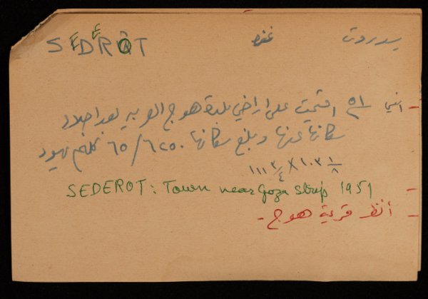 عادل الزواتي، قرية "هوج"، قصاصة توثيقية