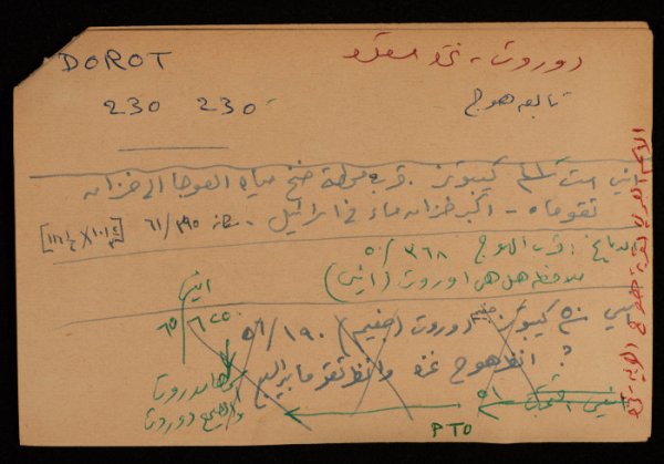 عادل الزواتي، قرية "هوج"، قصاصة توثيقية