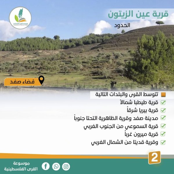  | موسوعة القرى الفلسطينية