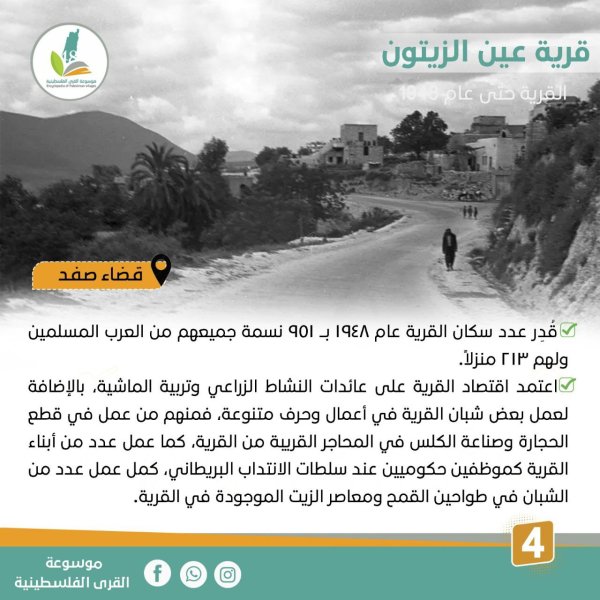  | موسوعة القرى الفلسطينية