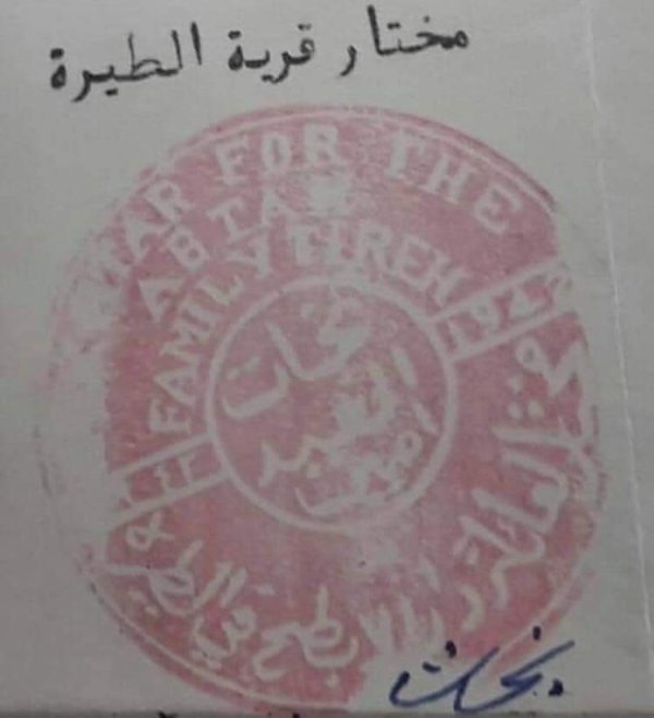 ختم المختار نجات الأمين