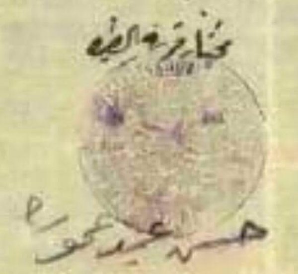 ختم المختار حسين العبد العمورة في الطيرة