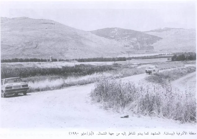 قرية الأشْرَفِيَّة/ أشْرَفِيَّة عبد الهادي / بيسان، موسوعة القرى الفلسطينية