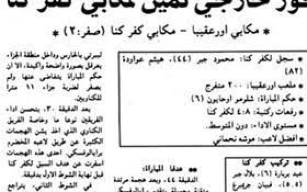 كفر كنا / الناصرة