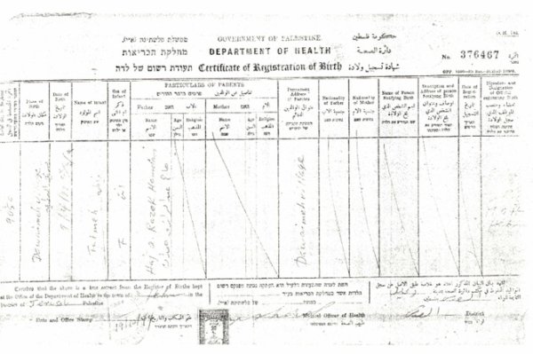 حكومة فلسطين: دائرة الصحة شهادة تسجيل ولادة من قرية الدوايمة قضاء الخليل: أرشيف بير زيت الرقمي