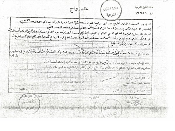 محكمة الخليل الشرعية : عقد زواج من قرية الدوايمة المدمرة قضاء الخليل: العام 1933.