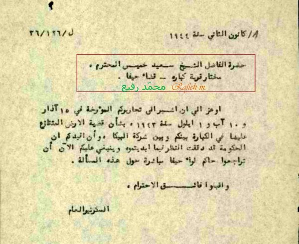 أراضي قرية (عرب الكبارة؛ قضاء حيفا) واستيلاء (يَهود شركة البيكا) و(يهود مستوطنة زخرون يعقوب) على (1000 دونم منها) في العام 1943، نقلا عن  صفحة الباحث محمد رفيع