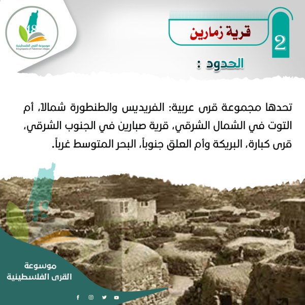 حدود قية زمارين