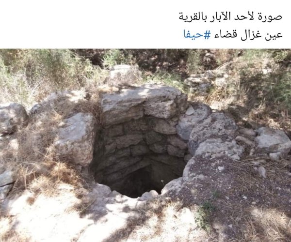 قرية عين غزال:  بئر ماء