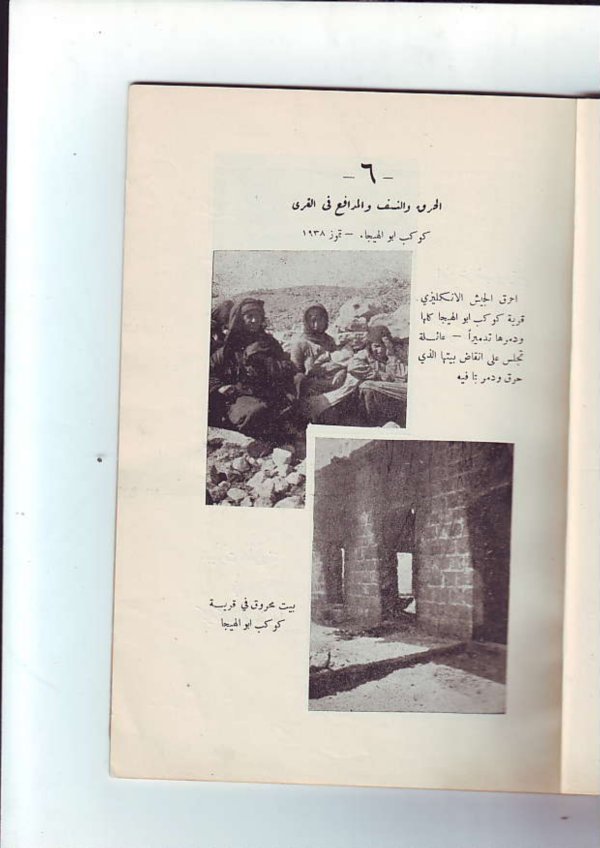 آثار الحريق في كوكب أبو الهيجا