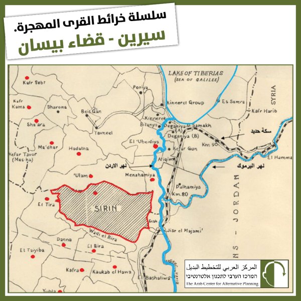 خريطة قرية سيرين