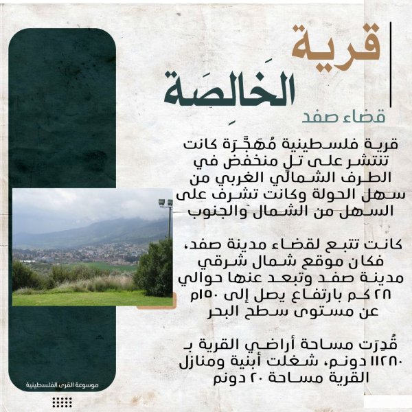  | موسوعة القرى الفلسطينية