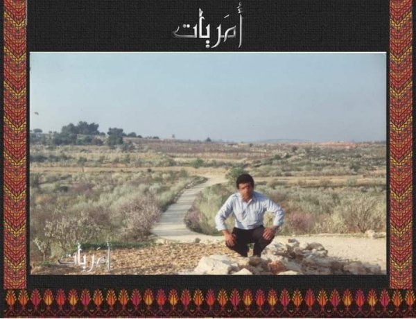 قرية بيت أمر / الخليل