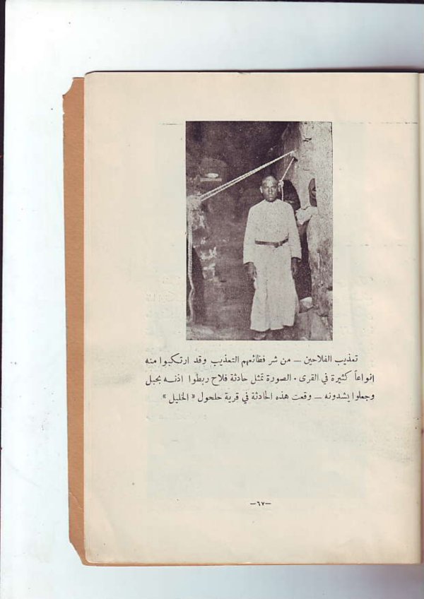 تعذيب المواطنين في حلحول من قبل البريطانيين