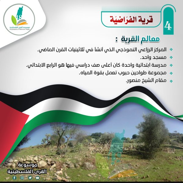  | موسوعة القرى الفلسطينية