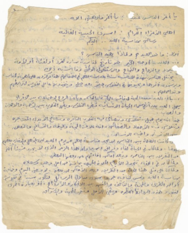 رسالة  تهنئة بمناسبة  حلول العيد، أرسلها أبو غالب إلى أهله وعائلته ففي قرية عرابة البطوف، وجاء فيها الاطمئنان والسؤوال عن أحوال عائلة أبو غالب والعلاقات بين أخوته واسرته، كما قام بالاستفسار عن أحد مشاريع الزواج التي تخص إحدى بناته، وأعتذر في نهاية الرسالة عن عدم ارسال الهدايا بسبب امتناع حامل الرسالة عن حمل الهدايا مععه لأهل ابو غالب في القرية.