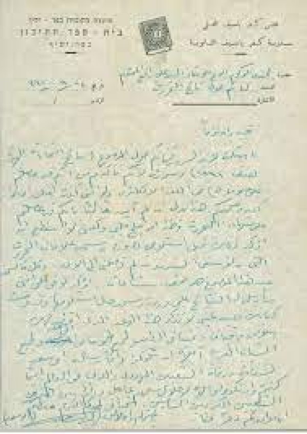 رسالة من صالح عامر من كفر ياسيف إلى صديقه علي رافع عام 1960/ موقع خزائن