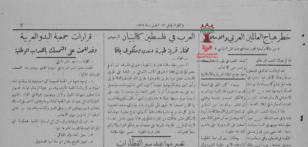  | موسوعة القرى الفلسطينية