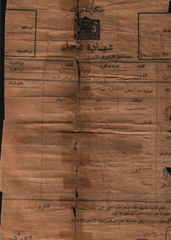  | موسوعة القرى الفلسطينية