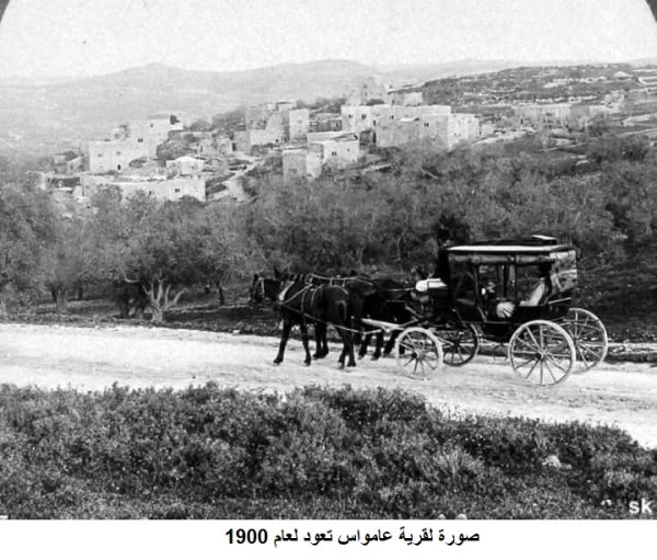 قرية عمواس / القدس