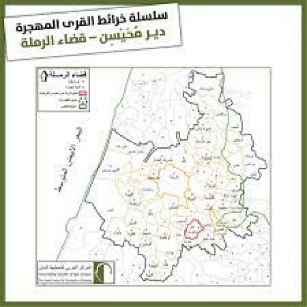 قرية دير محيسن/ الرملة