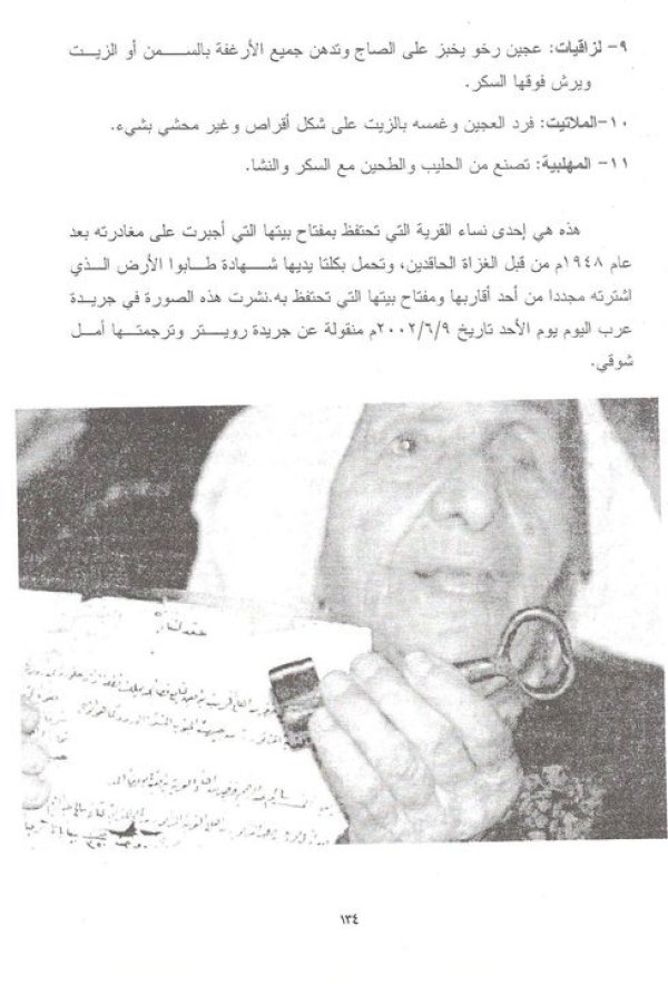  | موسوعة القرى الفلسطينية