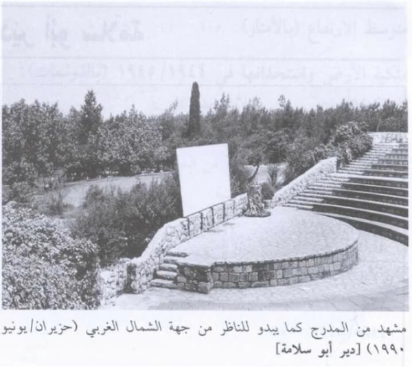 مدرج قرية دير ابو سلامة