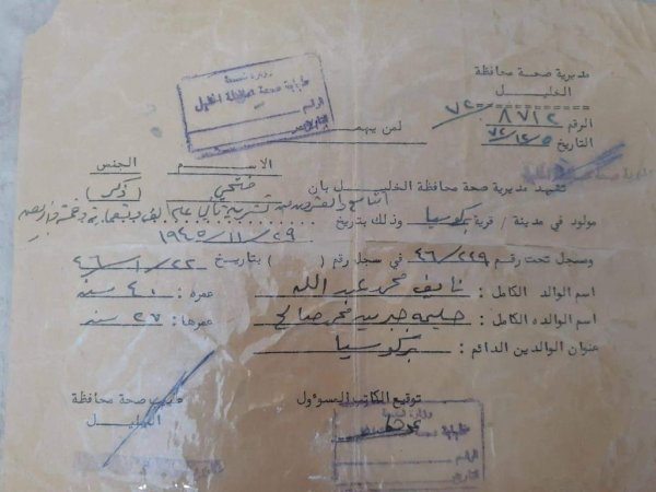 وثيقة طبية - فتحي القواسمي  ابن عم  م.أنور القواسمي