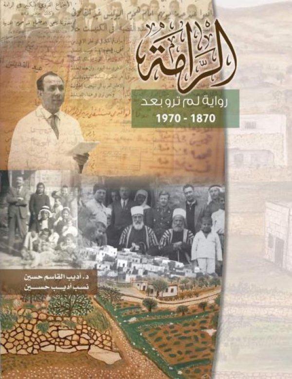  | موسوعة القرى الفلسطينية