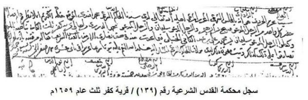 كفر ثلث: سجل محكمة القدس الشرعية رقم 139، 22 صفر 1057هـ/ 28 آذار 1647م
