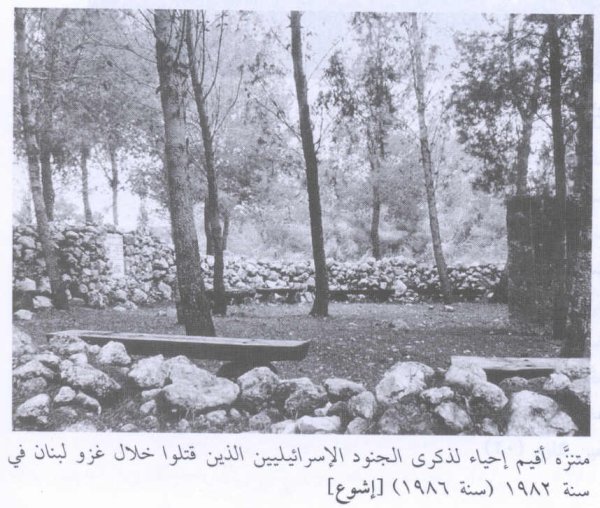 منتزه أقامه الصهاينة على أراضي قرية إشوع