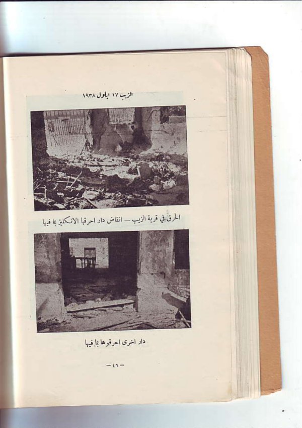 الحرق  في قرية الزيب