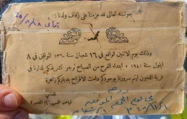 بطاقة دعوة زواج محمد فياض الحسنسنة 1941، قرية اللجون