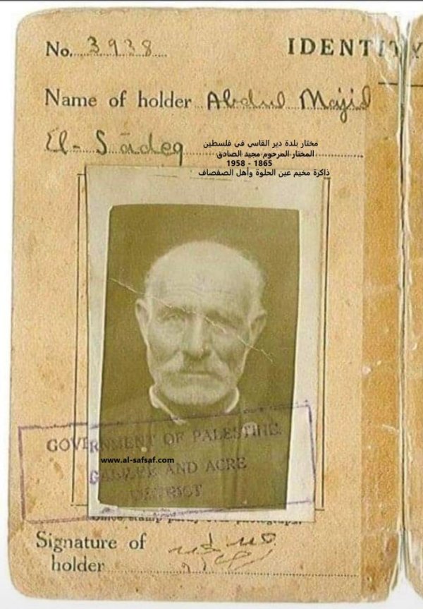 مختار دير القاسي عبد المجيد الصادق