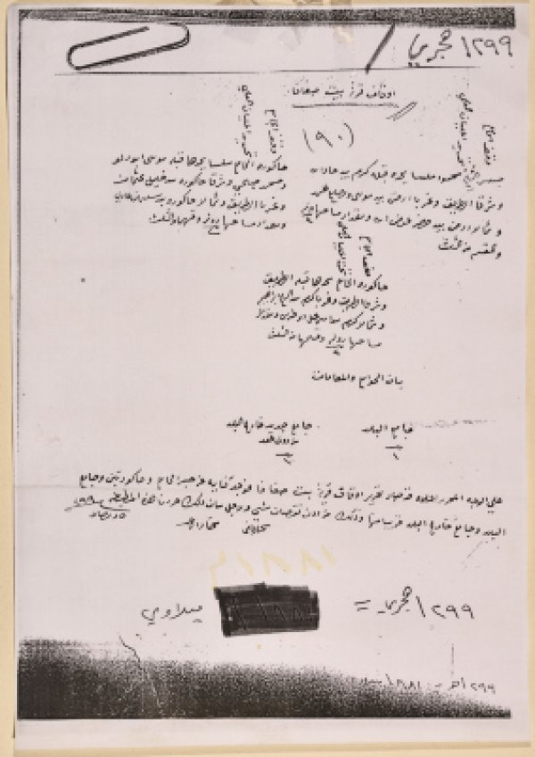 تحديد حدود وقف المسجد في قرية بيت صفافا